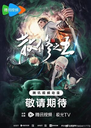 Xem tập 26 - Tán Tu Chi Vương - San Xiu Zhi Wang (2024)-San Xiu Zhi Wang