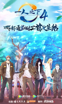 Xem tập 2 - Hitori no Shita The Outcast 4th Season - Yi Ren Zhi Xia 4th season Nhất Nhân Chi Hạ 4 (2021)-Yi Ren Zhi Xia 4th season Nhất Nhân Chi Hạ 4