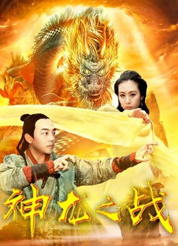 Xem phim Cuộc chiến rồng  - the Dragon War (2018)