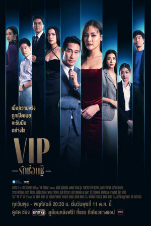 Xem tập 15 - Vị Khách VIP (bản thái) - VIP Rak Sorn Chu (2023)-VIP Rak Sorn Chu