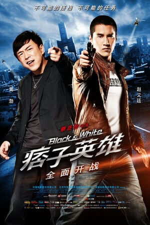 Xem phim Anh Hùng và Lưu Manh 1 Đặc Vụ Kim Cương  - Black White Episode 1 The Dawn Of Assault (2012)