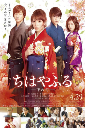 Xem tập full - Lá Bài Cổ 2 - Chihayafuru Part II (2016)-Chihayafuru Part II