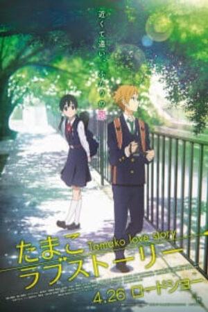 Xem tập full - Tamako Love Story - Chuyện Tình Tamako Tamako Market Movie (2014)-Chuyện Tình Tamako Tamako Market Movie