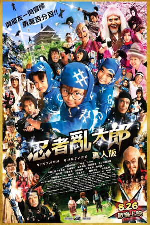 Xem phim Ninja Loạn Thị  - Ninja Kids (2011)