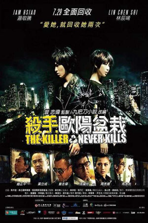 Xem phim Âu Dương Sát Thủ  - The Killer Who Never Kills (2010)