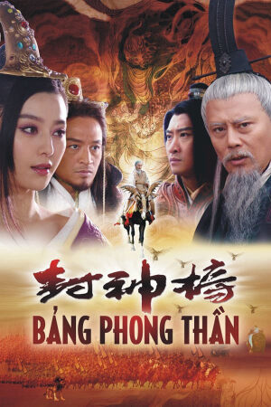 Xem phim Bảng Phong Thần 1  - The Leg and The Hero (2006)