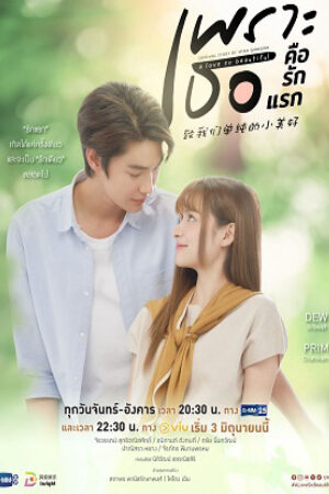 Xem phim Gửi Thời Thanh Xuân Ngây Thơ Tươi Đẹp (Bản Thái)  - A Love So Beautiful (2024)