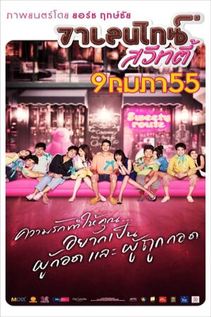 Xem tập full - Lễ Tình Nhân Ngọt Ngào - วาเลนไทน์ สวีทตี้Valentine Sweety (2012)-วาเลนไทน์ สวีทตี้Valentine Sweety