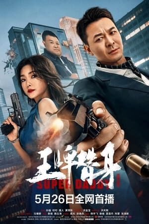 Poster of Cha Siêu (2023)