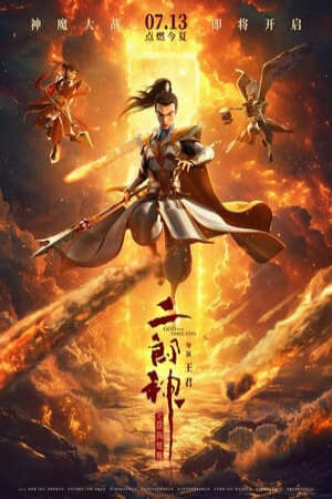 Xem phim Nhị Lang Thần Thâm Hải Giao Long  - 二郎神之深海蛟龙God with Three Eyes (2024)