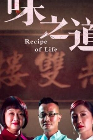 Xem tập 19 - Mỹ Vị Nhân Gian - Recipe Of Life (2020)-Recipe Of Life