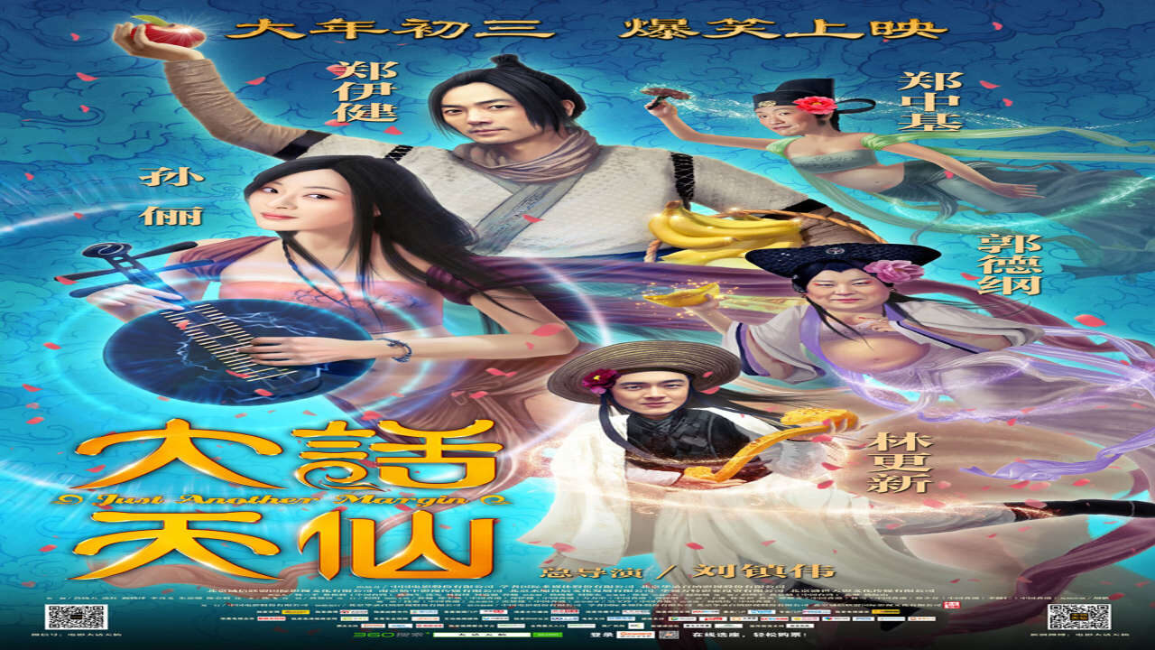 Poster of Đại Thoại Thiên Tiên