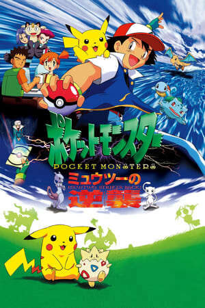 Xem phim Pokemon Movie 1 Mewtwo Phục Thù  - Pokemon The First Movie (1998)