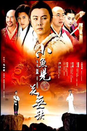 Xem tập 18 - Tiểu Ngư Nhi và Hoa Vô Khuyết - The Handsome Siblings小魚兒與花無缺 (2004)-The Handsome Siblings小魚兒與花無缺