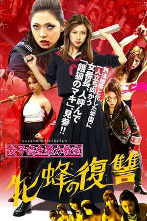 Xem tập full - Nữ Sinh Tắm Máu 2 - 女子高生暴力教室 牝蜂の復讐Bloodbath at Pinky High Part 2 (2012)-女子高生暴力教室 牝蜂の復讐Bloodbath at Pinky High Part 2