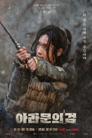 Xem phim Biên Niên Sử Arthdal Thanh Gươm Của Aramun  - Arthdal Chronicles The Sword of Aramun (2023)