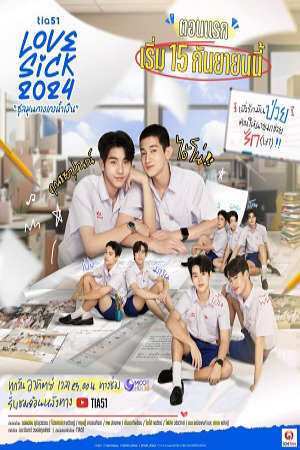 Xem tập 3 - Love Sick - ชุลมุนกางเกงน้ำเงิน (2024)-ชุลมุนกางเกงน้ำเงิน